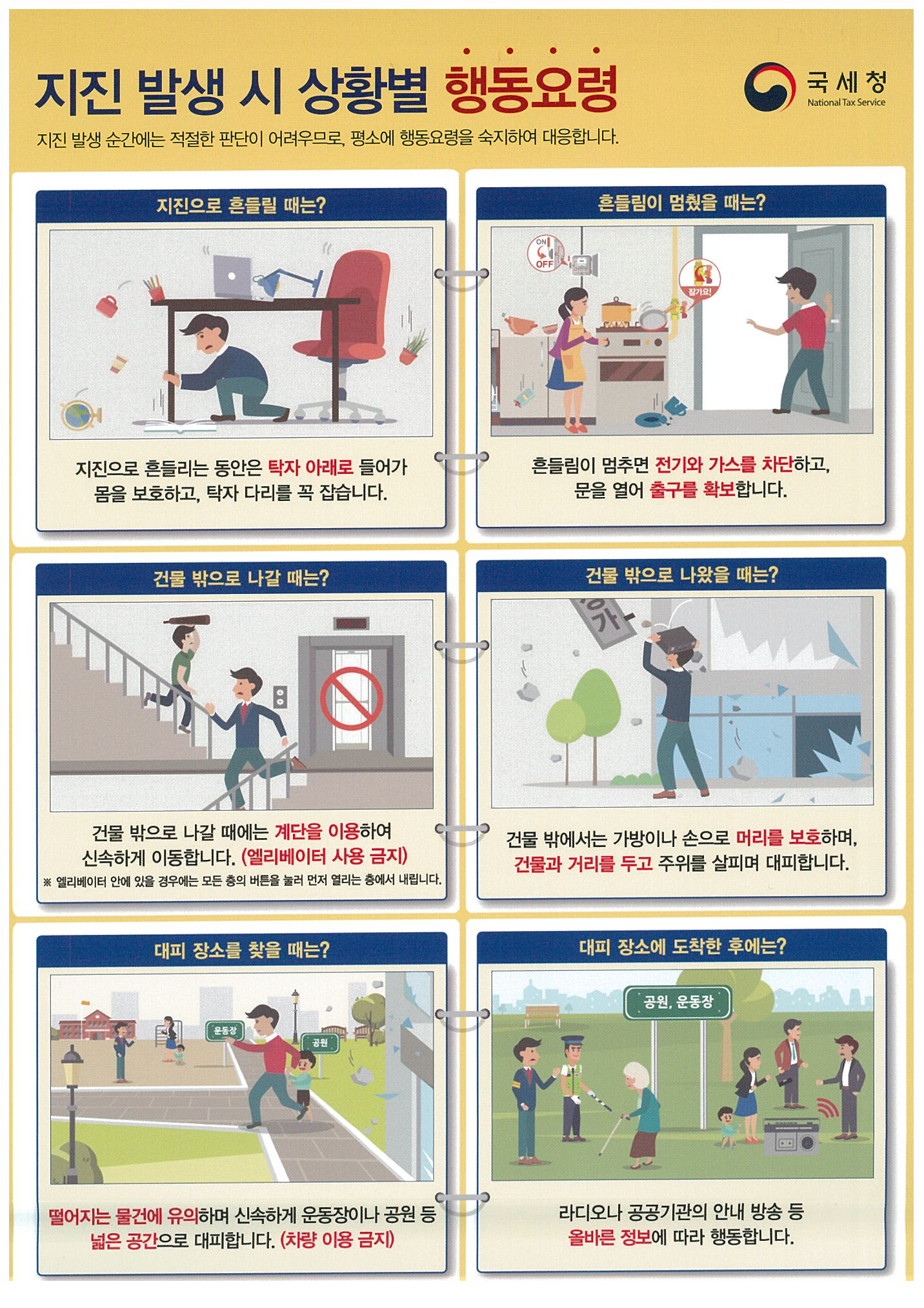 지진발생시 행.png